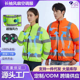 新款夏季带风扇降温空调服反光长袖劳保衣服防晒制冷工作服男女款