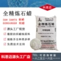 固体工业级精炼蜡块石蜡
