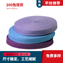 厂家供应 优质100%全棉织带38mm平纹棉带服饰箱包辅料