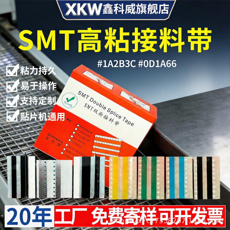 Smt Double-Sided Splicing Tape 8Mm-32Mm Yellow High Viscosity Temperature-Resistant Factory Wholesale Durable Non-Residue Industrial Tape