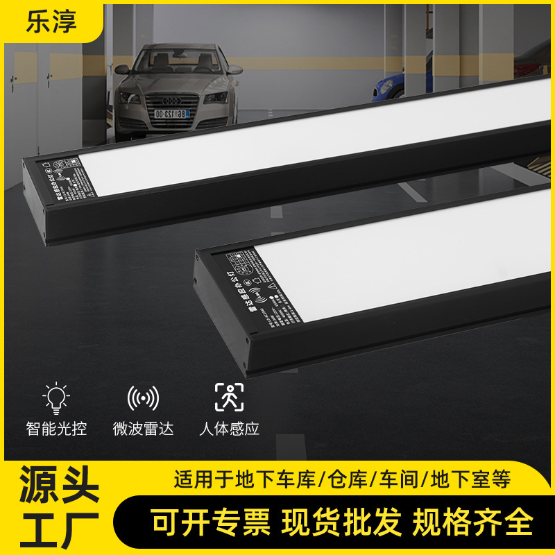 Radar induction garage underground parking corridor lights led square induction lights infrared human body induction strip lights Radar induction garage underground parking corridor lights led square induction lights infrared human body induction strip lights