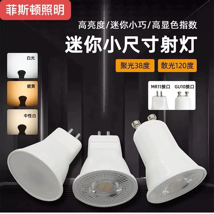 LED灯杯小直径35mmMR11塑包铝220V3W聚光小灯泡高显高亮射灯灯杯