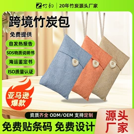 竹炭包;家用除湿剂;车用炭类吸附