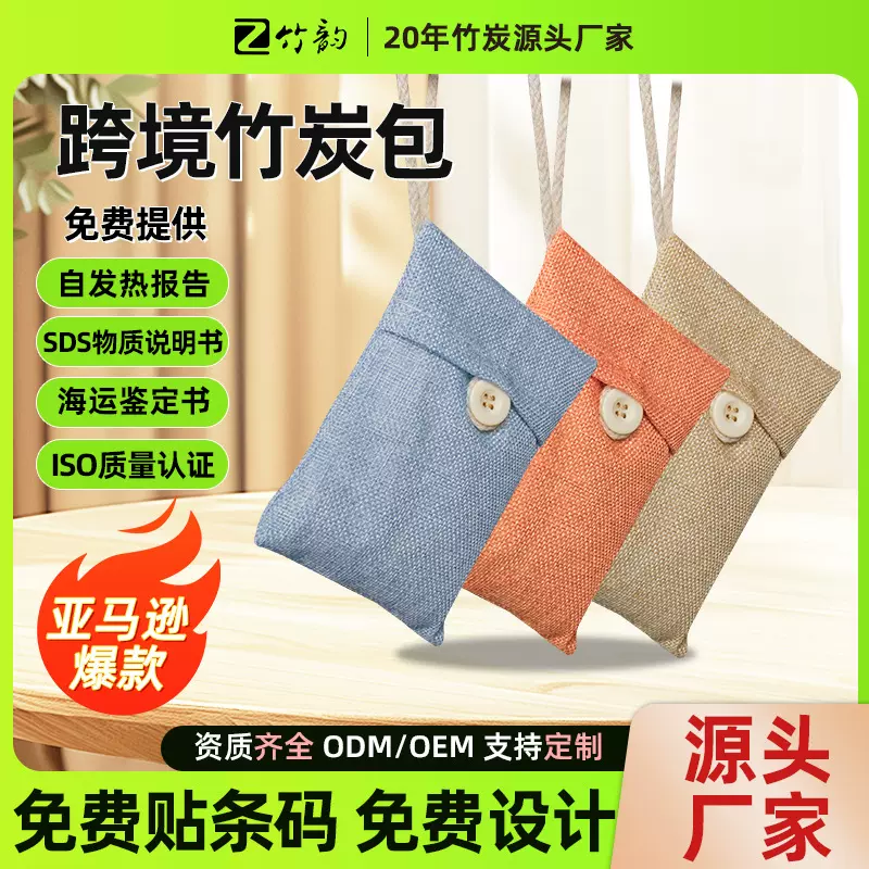 厂家直供现货批发亚马逊爆款麻布车载竹炭包100g汽车除味活性炭包