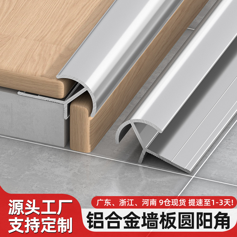 定制铝合金收边条护墙板瓷砖护角条木饰面地板金属阳角冰火板收口
