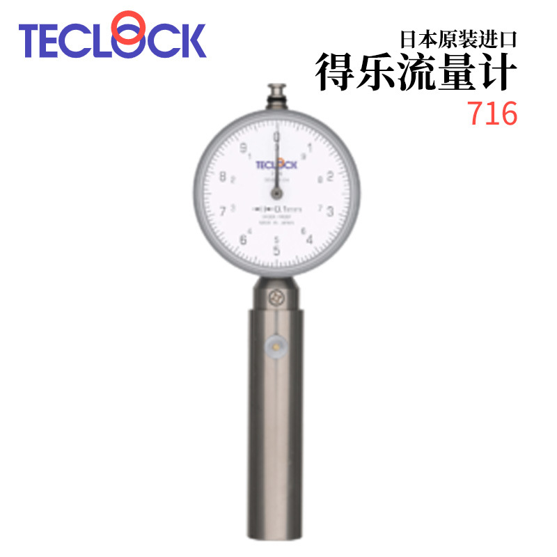 议价日本原装进口TECLOCK得乐流量计716现货正品热销