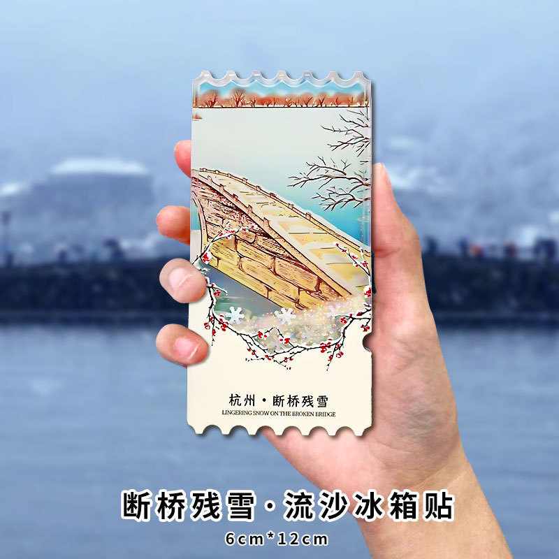 平潭冰箱贴文创流沙冰箱贴亚克力中国城市北京故宫熊猫西安徽苏州|undefined