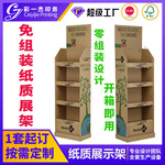 爆款跨境免组装一体成型纸质展示架免安装一秒成型瓦楞纸展示架