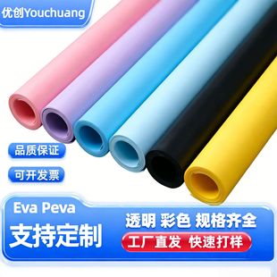 �S��ֱ�� EVA PEVA ���� ��ɫ͸������  Ʒ�|���C �F؛�ٰl �h��