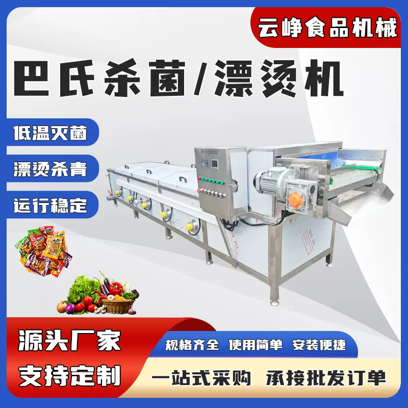 巴氏杀菌机商用酱菜罐头杀菌设备牛肉干银耳袋装饮料巴氏杀菌机