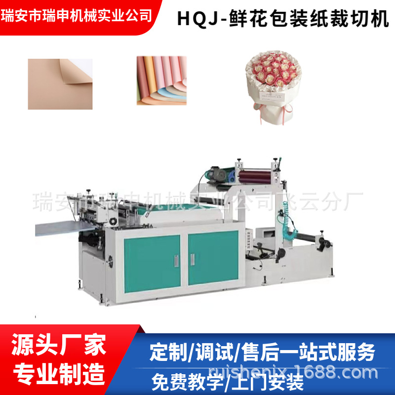 厂家供应鲜花礼品包装纸裁剪机  HQJ-600型 PET横切机 节日优价
