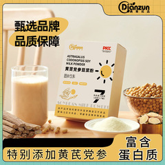 オウギ党参豆乳粉代食粉栄養薬食同源現物代発携帯オウギ党参豆乳粉