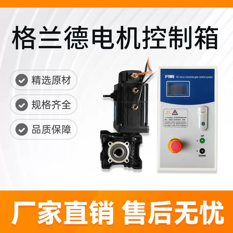 快速门电机控制箱宝久BKJ格兰德三旗电机自动控制器卷帘门配套