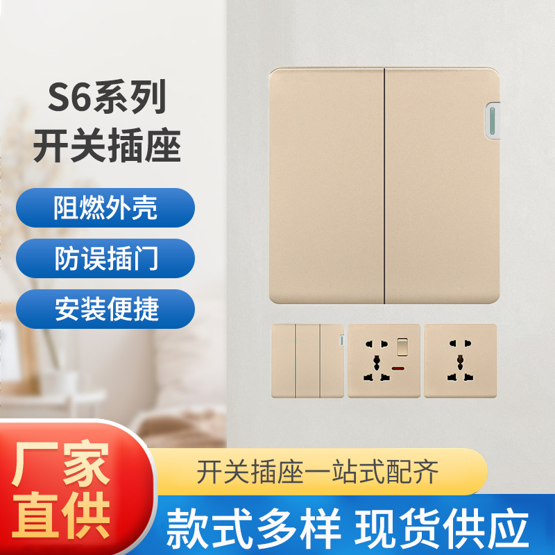 S6金色大板 插座开关批发86型面板 五孔批发 东南亚中东非洲出口