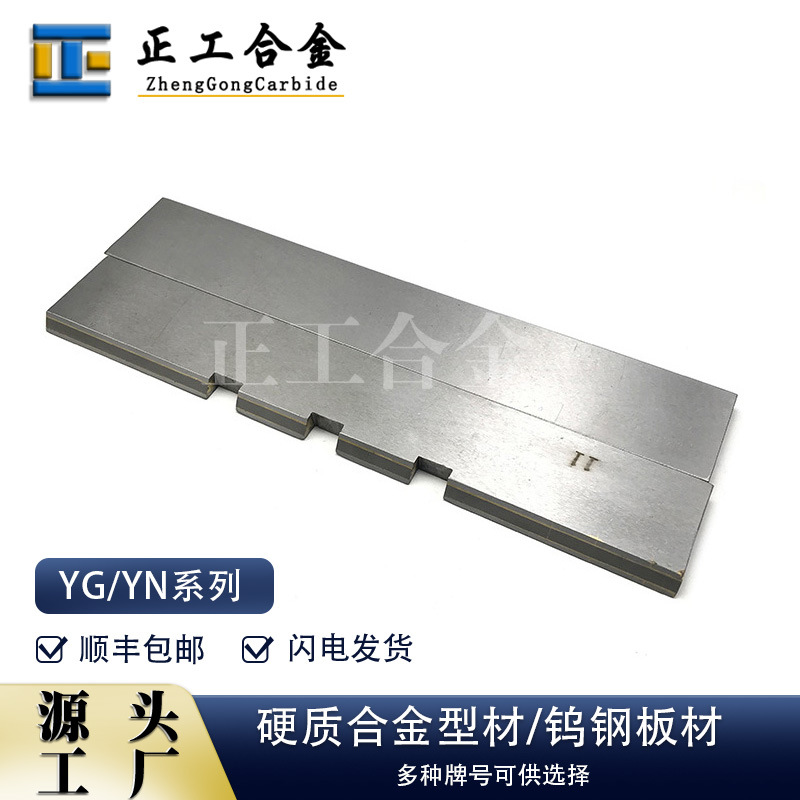 供应硬质合金板材镶嵌钨钢板钨钴合金异形件来图可做