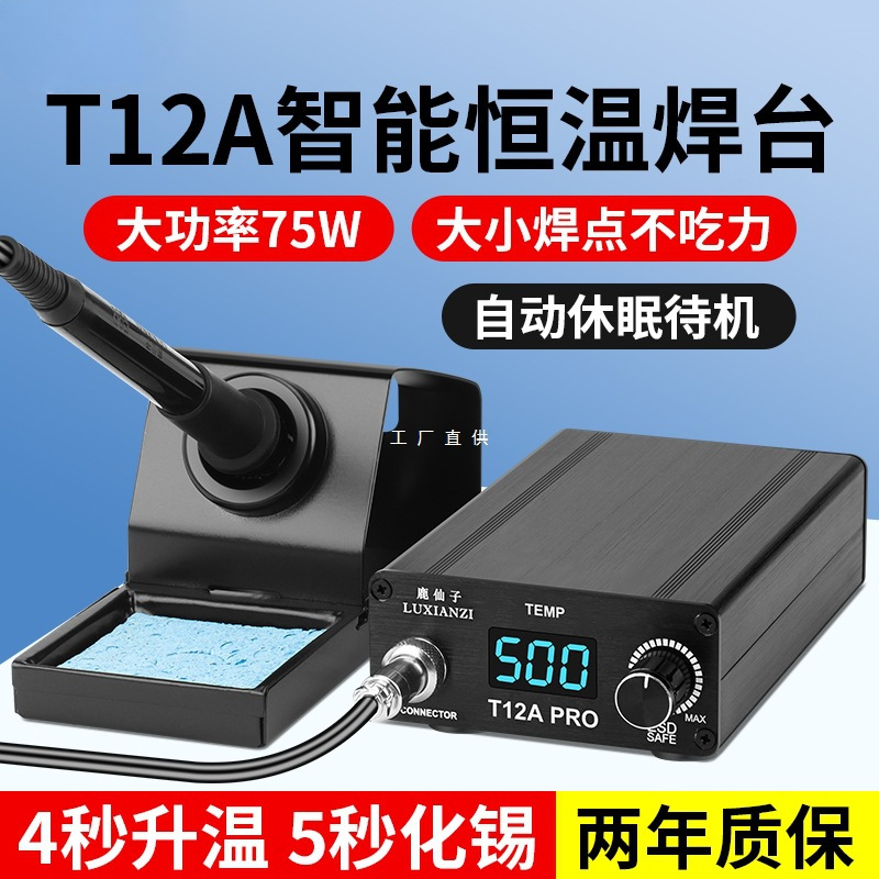 T12焊台电烙铁大功率数显可调高频恒温手机维修飞线工具DIY套件