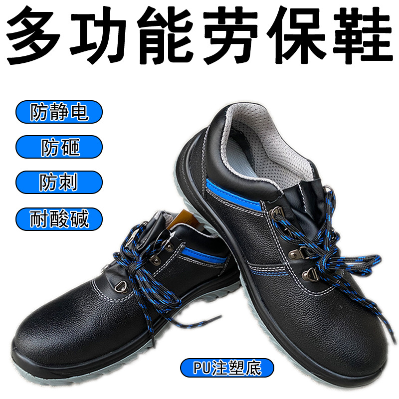 防静电劳保鞋多功能防砸防刺穿耐酸碱牛皮耐磨透气安全防护工作鞋