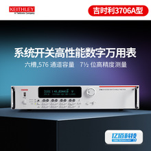吉时利3706A系统开关高性能数字万用表3720/3722模块数据采集器