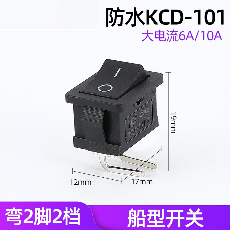 KCD1小型船型スイッチ3a 6a 250v 6足3段234足2段ライト付き浄水器電子船型反り板|undefined