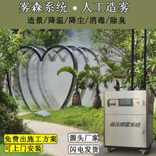 人造雾设备园林景观造雾主机雾森系统高压喷雾除尘加湿器加湿除尘