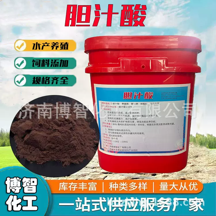 胆汁酸水产养殖饲料添加胆汁酸调理水质促进转化保肝利胆粉胆汁酸