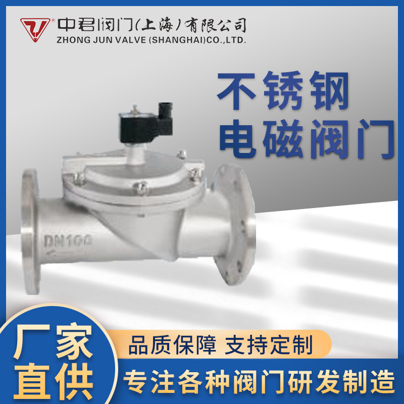 定 做304不锈钢电磁阀门 中君阀门厂家直供 电磁阀门批发