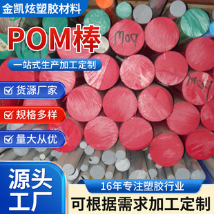 ��ɫ�طN����������Ʒ��POM�� �ɶ��Ħ���p���o�POM�Cе�ӹ���