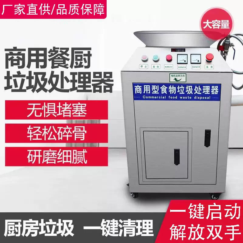 餐厨食物泔水厨余垃圾处理器商用大型食堂酒店饭店潲水残渣粉碎机