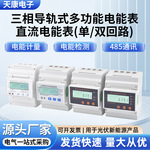 三相导轨式多功能电能表直流单/交流单相双回路485通讯充电桩专用
