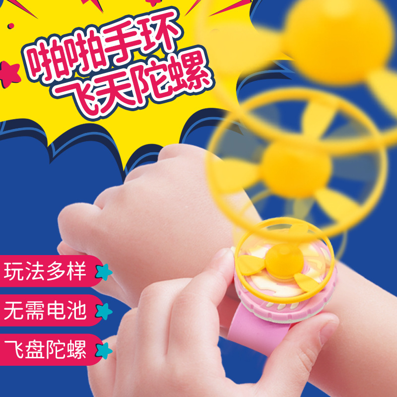 地摊飞天陀螺竹蜻蜓手表飞碟发射器弹射旋转飞盘儿童户外玩具手抛