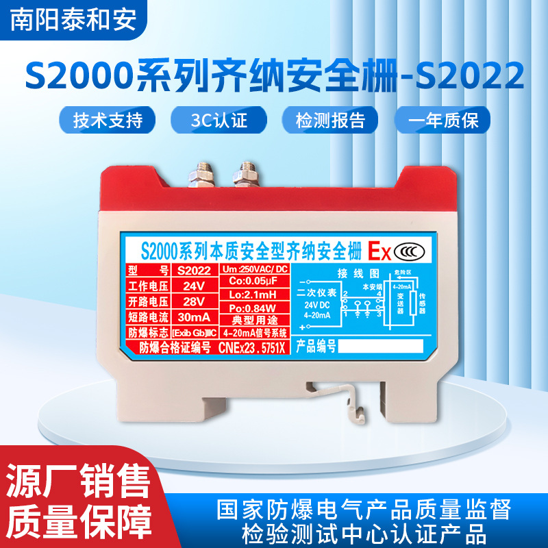 S2000系列齐纳安全栅,电气转换器4－20mA输出压力 S2022型EX