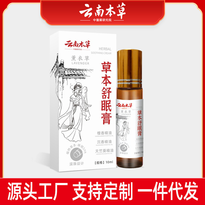 ハーブスリーピングバーム卸売ラベンダー沈香おやすみエッセンシャルオイルスリーピングバーム瞑想なだめるような修復|undefined