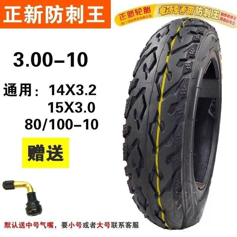 正新电动车真空轮胎-摩托电动车/六层加厚耐磨胎防刺安全环保|undefined