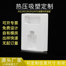 定制电子产品包装PVC塑料内托分隔包装盒白色PS内托PET吸塑盒