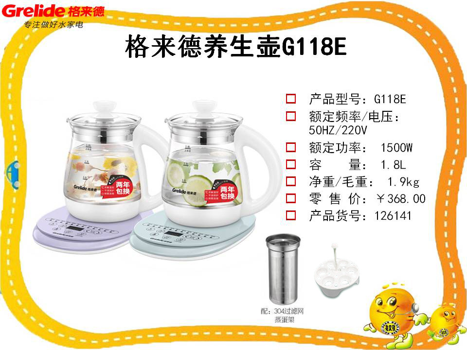 Grelide/格来德G118E养生壶电水壶煮花茶黑茶蒸蛋预约保温多功能