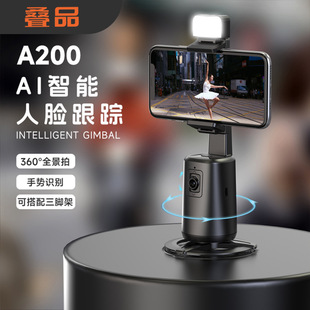 Stacked A200 Yuntai AI Intelligent Face Tracking Panoramic Follow-up Live with Light Supplements Desktop Mobile Phone Bracket
