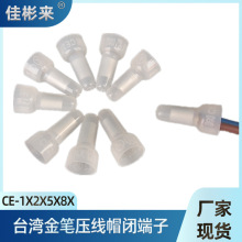 台灣金筆CE-2X壓線帽CE1X尼龍奶咀接線帽閉路式接線端子現貨
