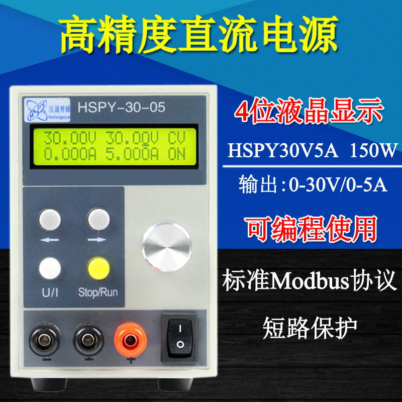 汉晟HSPY-30-05高精度直流稳压电源30V10A电源30V20A稳压直流电源