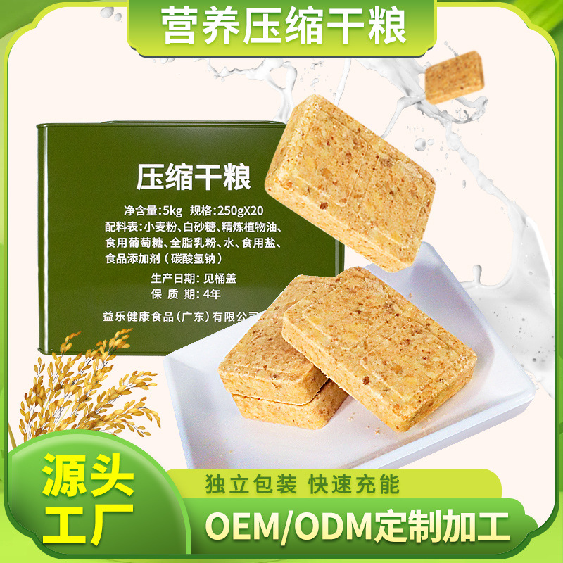 压缩饼干户外口粮营养代餐饱腹干粮批发真空包装高能量充饥饼干|ru