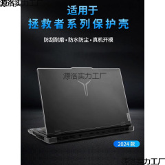 2024種類の連想救助者y9000p保護ケースy7000pケースノート9000pパソコンに適用