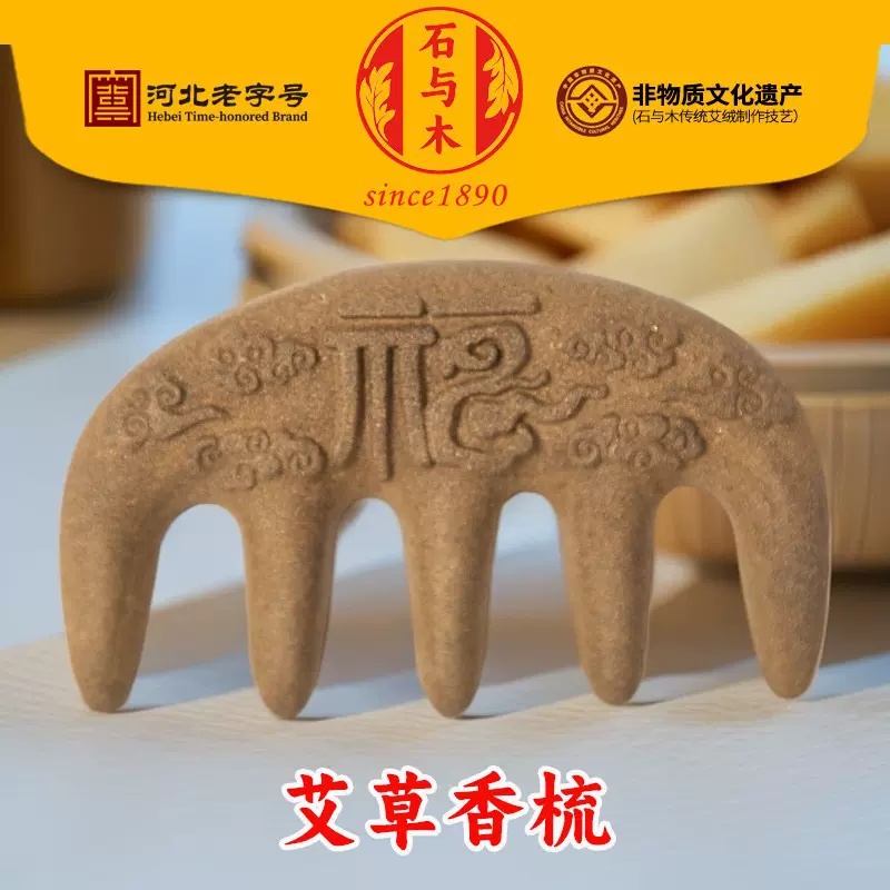 古法合香梳艾草按摩梳子雕刻福字头部五齿经络养生刮痧梳抖音同款