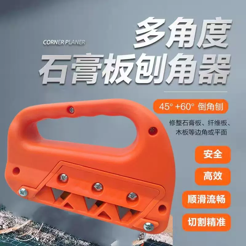 新款批发多角度石膏板刨角器倒角器45度60度修边倒角刨角木工工具