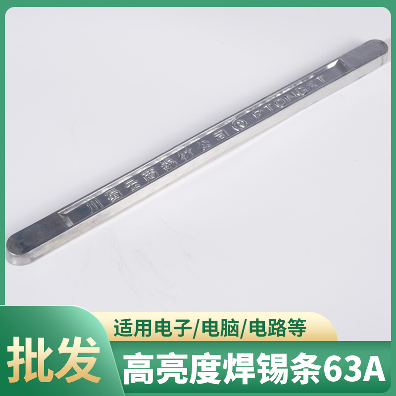 现货批发焊锡条63A1# A级纯度高低熔点500g家用无铅锡棒烧焊