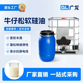 纺织柔软剂;整理剂;净洗剂