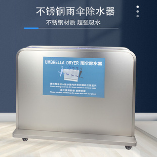 Shopping Mall Hotel Door Umbrella Water Removal Water Absorbent Umbrella Water Absorbent Mat Umbrella Machine Dryer Stainless Steel Commercial