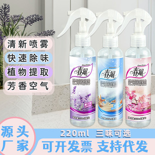 春风空气清新剂喷雾家用室内持久留香 厕所除臭香薰房间去味220ml