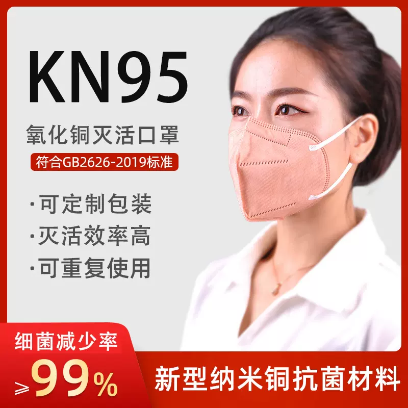 KN95口罩氧化铜抗菌防护工厂现货灭活5层成人口罩独立装批发kn95