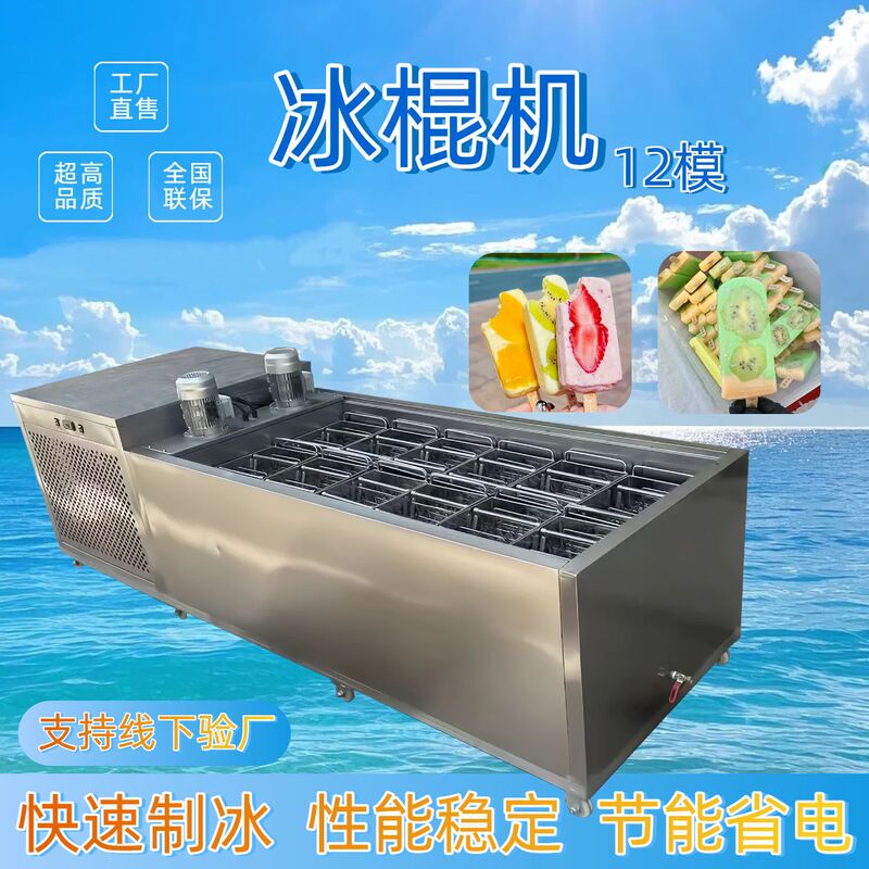 Mino Commercial Old Popsicle Machine Handmade Ice Cream Machine Rapid Cooling Fruit Yogurt Chain Store Ice Cream Machine Commercial