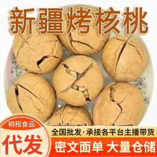 【五香椒盐奶油味】纸皮核桃薄皮核桃新疆特产孕妇零食大核桃年货