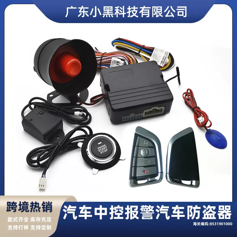 汽车防盗器远程遥控起动振动报警跨境外贸现货通用型改装一键启动